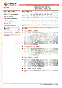 造纸包装行业三季报总结：造纸周期筑底，包装曙光初现.pdf