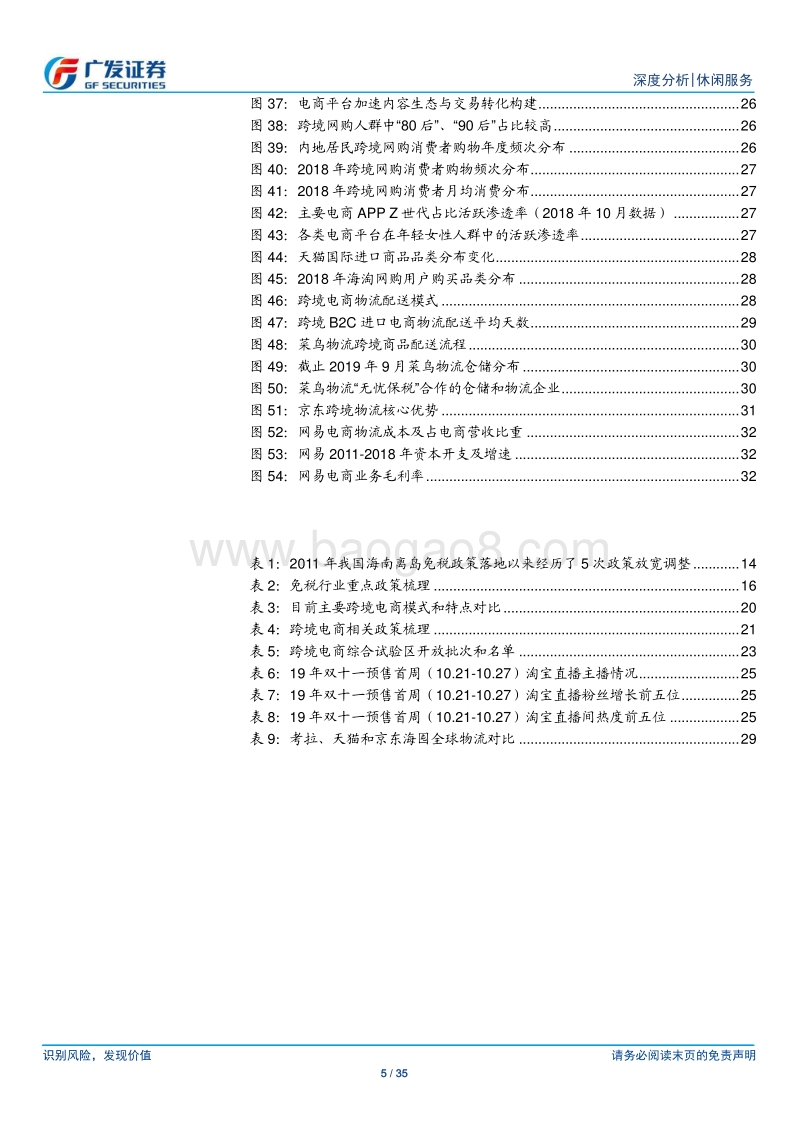 免税行业深度分析：奢侈品渠道专题：国内奢侈品消费持续提升，免税和电商共成长.pdf_第5页