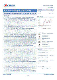 免税行业深度分析：奢侈品渠道专题：国内奢侈品消费持续提升，免税和电商共成长.pdf