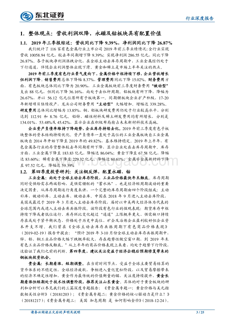 有色金属行业深度报告：金属价格趋势走弱，营收利润双降，首配永磁、钴.pdf_第3页