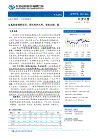 有色金属行业深度报告：金属价格趋势走弱，营收利润双降，首配永磁、钴.pdf