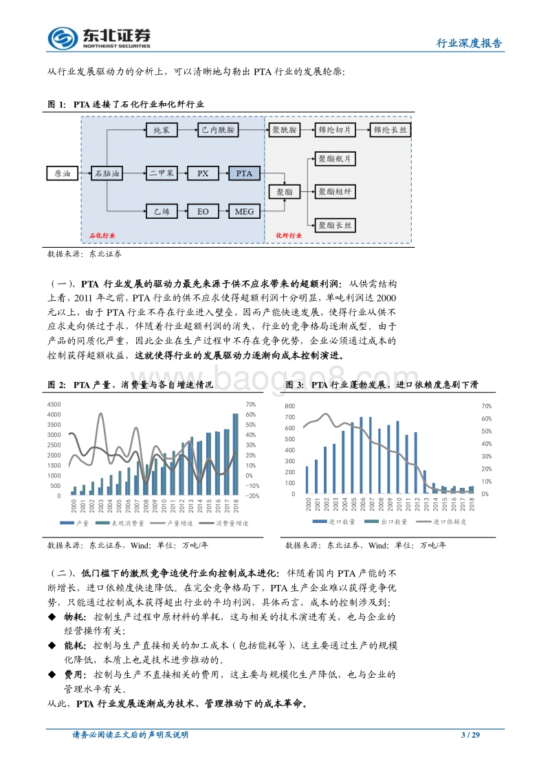 论民营大炼化的长期投资价值（一）：PTA篇——成本再降VS行业格局恶化，PTA龙头明年能赚多少钱？.pdf_第3页