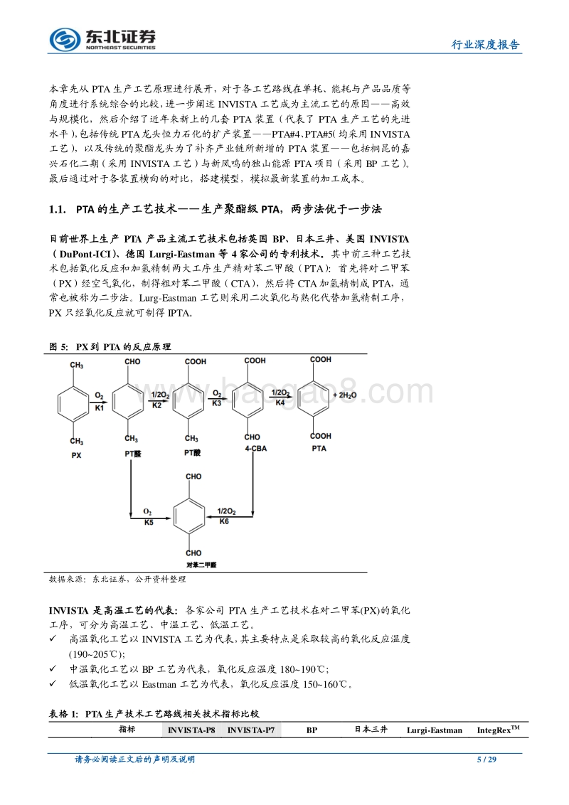论民营大炼化的长期投资价值（一）：PTA篇——成本再降VS行业格局恶化，PTA龙头明年能赚多少钱？.pdf_第5页