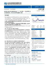 论民营大炼化的长期投资价值（一）：PTA篇——成本再降VS行业格局恶化，PTA龙头明年能赚多少钱？.pdf