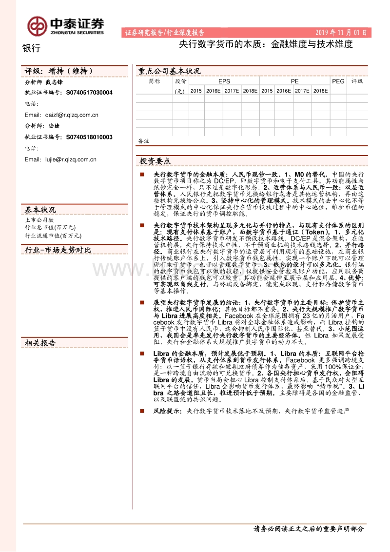 央行数字货币的本质：金融维度与技术维度.pdf_第1页
