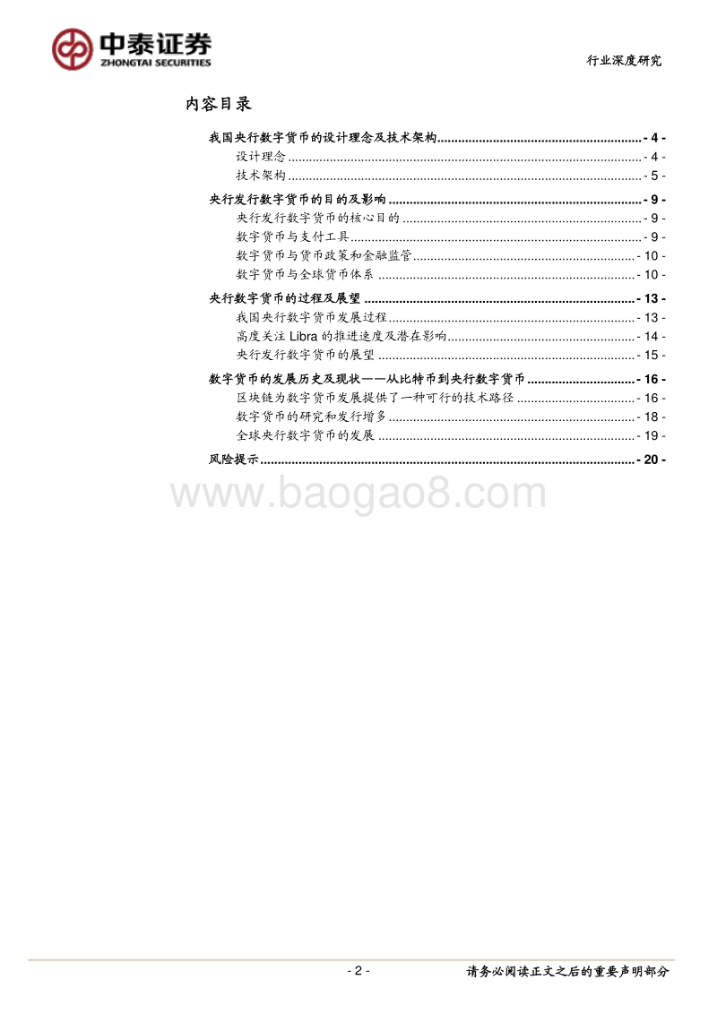 央行数字货币的本质：金融维度与技术维度.pdf_第2页