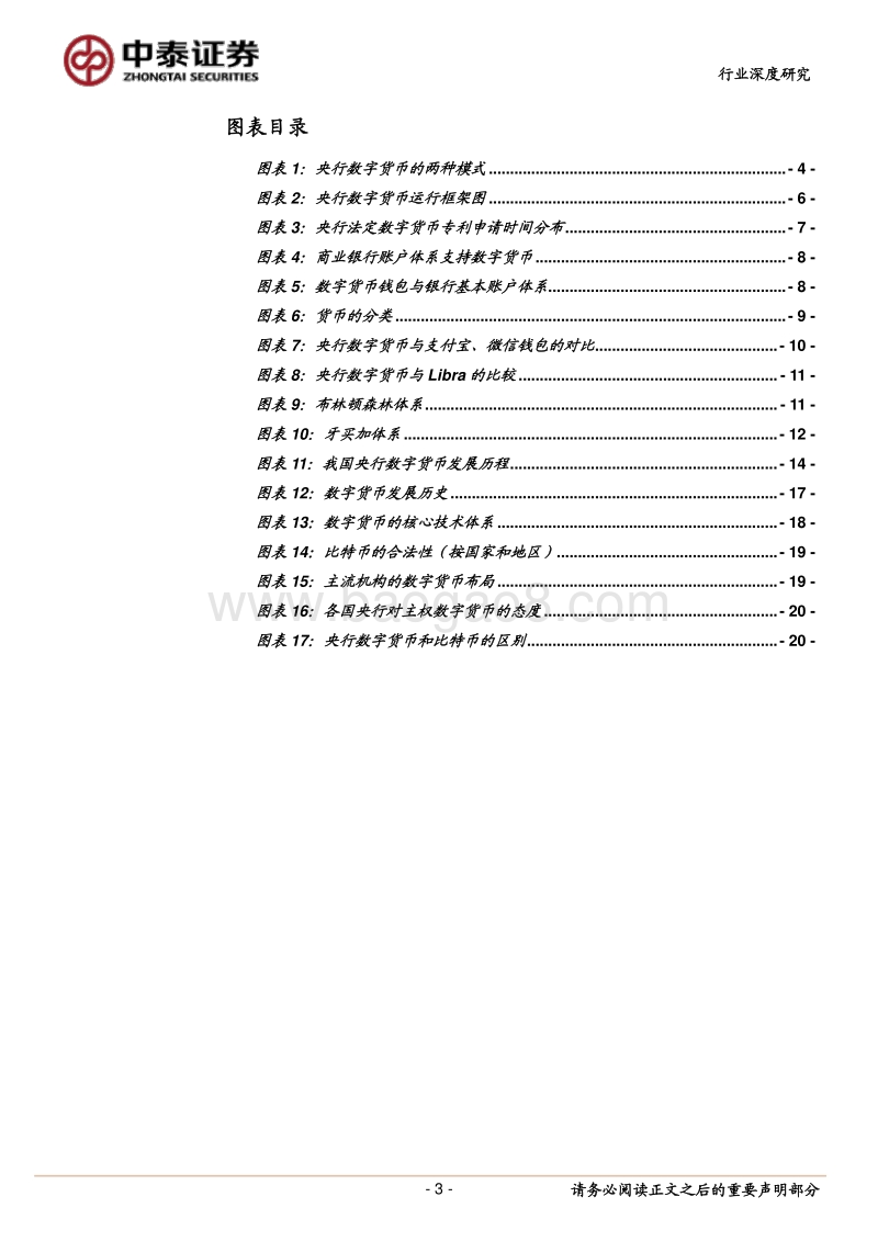 央行数字货币的本质：金融维度与技术维度.pdf_第3页
