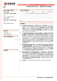 央行数字货币的本质：金融维度与技术维度.pdf