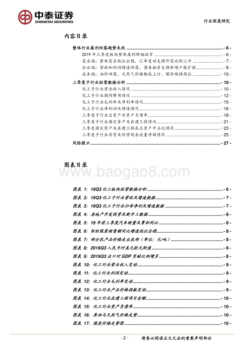 2019年化工行业三季报总结：行业整体继续承压，点点曙光或在前方.pdf_第2页