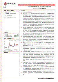 2019年化工行业三季报总结：行业整体继续承压，点点曙光或在前方.pdf