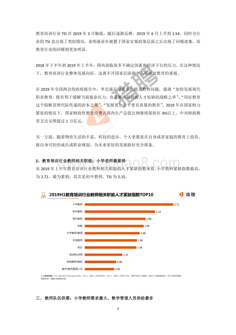 2019教育培训行业教师从业者大数据报告.pdf_第3页