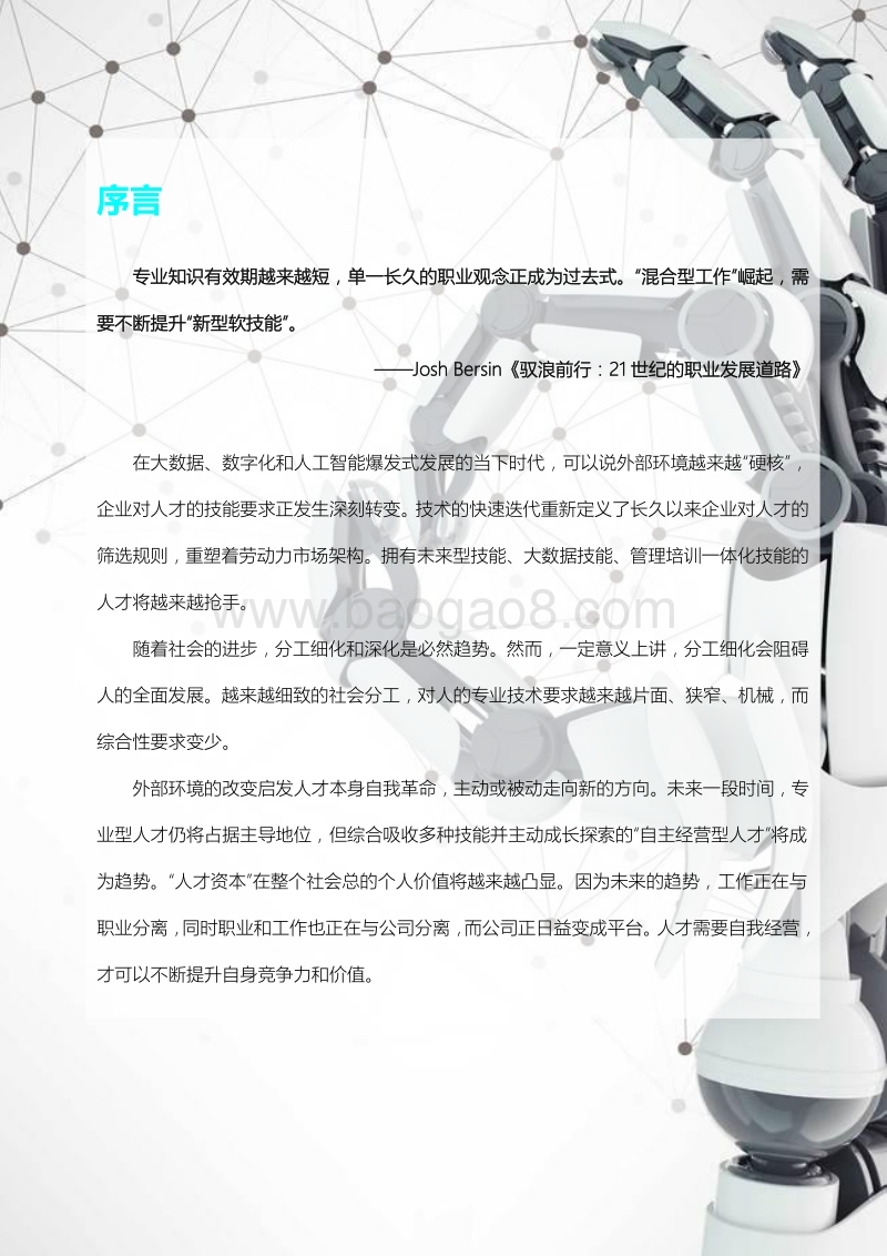 工作的未来：自我经营.pdf_第2页