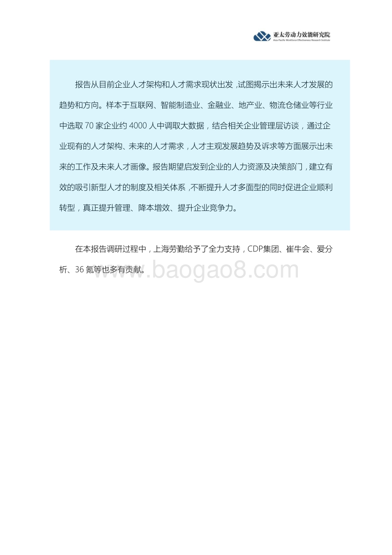 工作的未来：自我经营.pdf_第3页