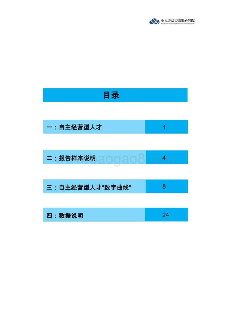 工作的未来：自我经营.pdf_第4页