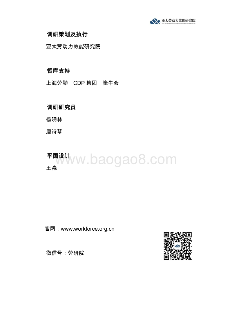 工作的未来：自我经营.pdf_第5页