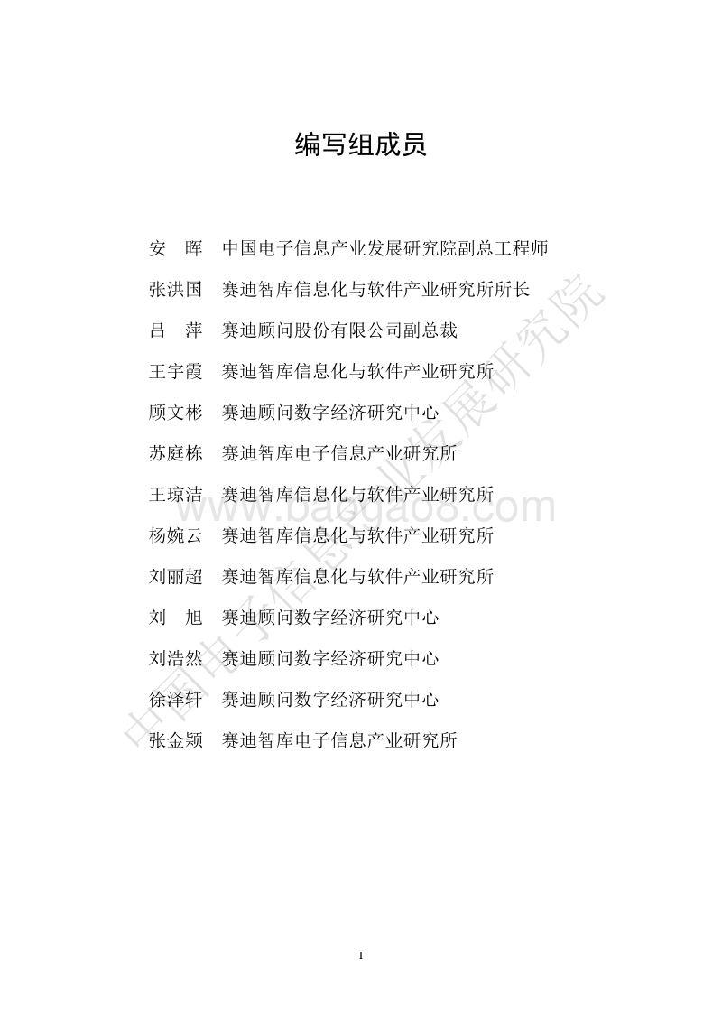 2019中国数字经济发展指数.pdf_第2页