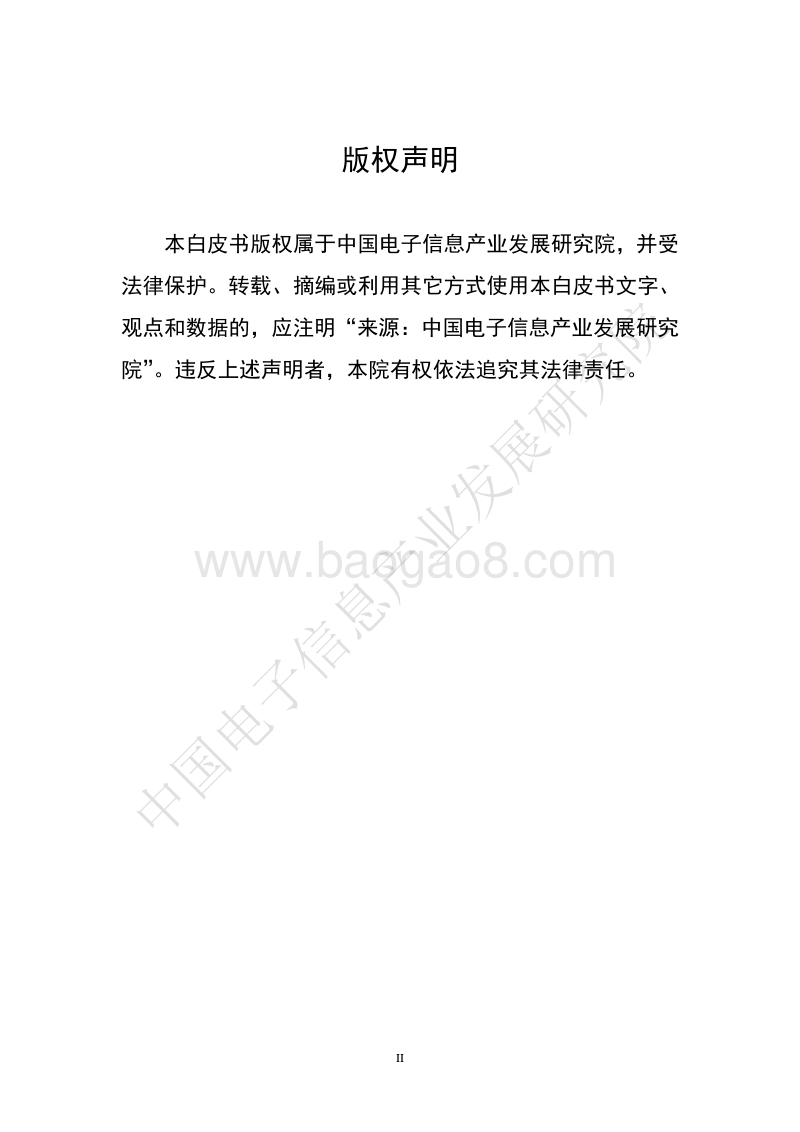 2019中国数字经济发展指数.pdf_第3页