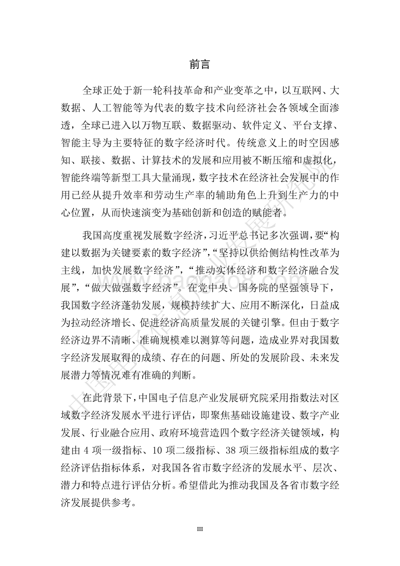 2019中国数字经济发展指数.pdf_第4页