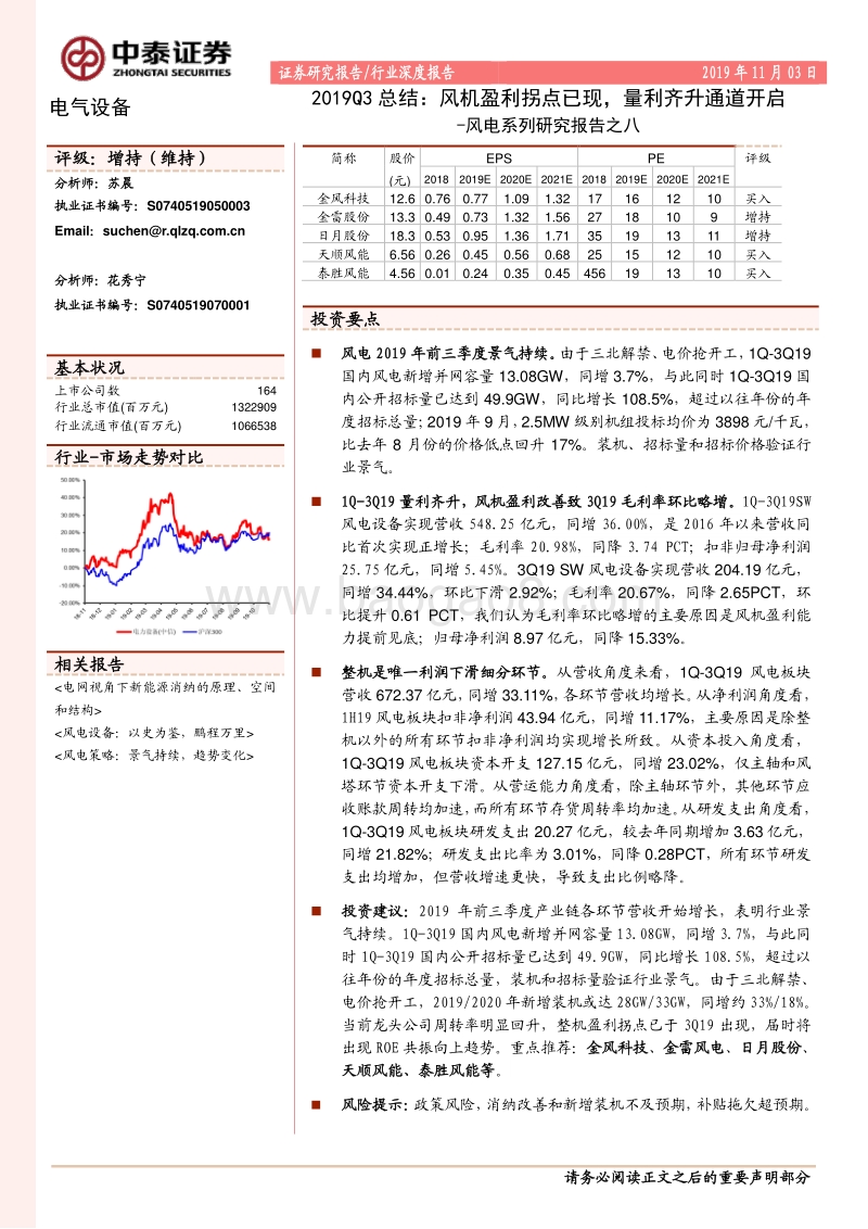 风电系列研究报告之八：2019Q3总结.pdf_第1页
