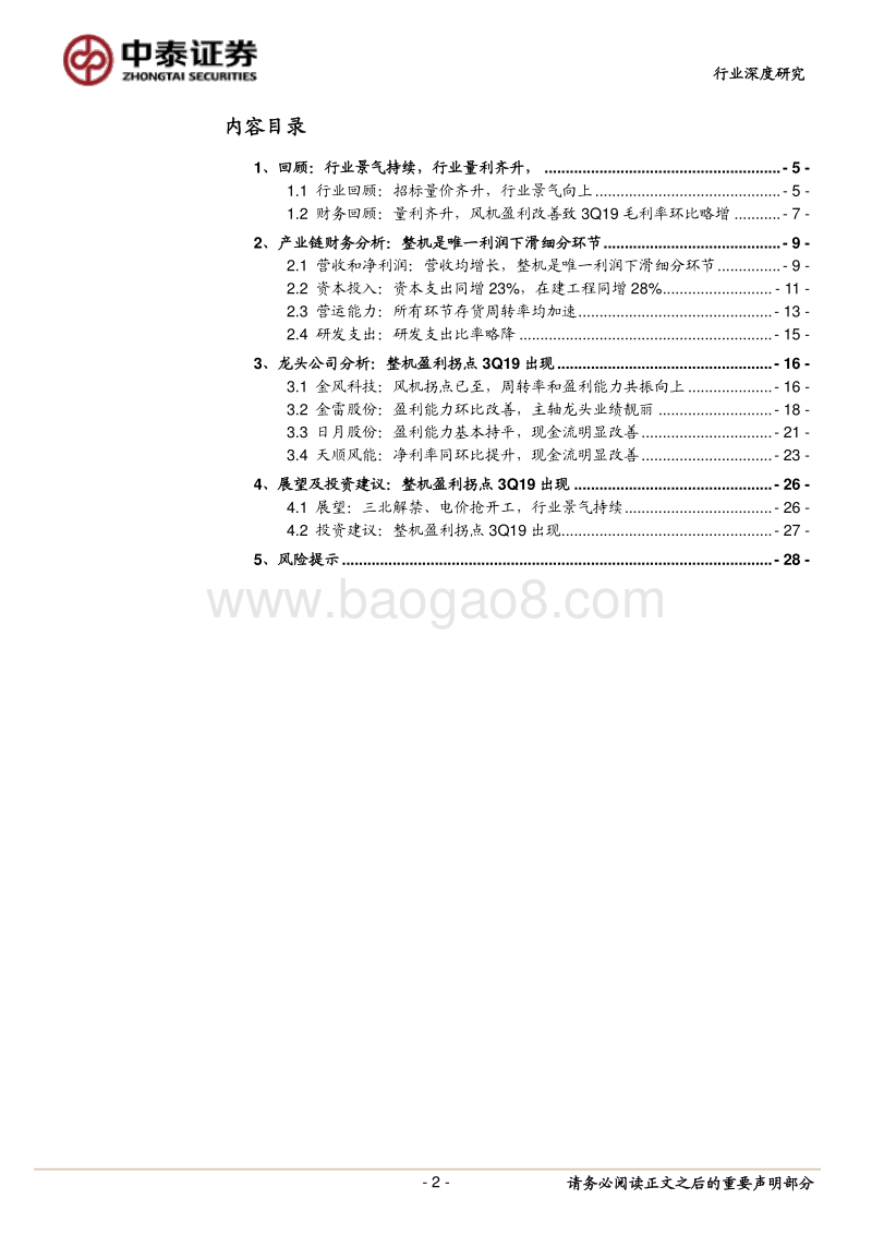 风电系列研究报告之八：2019Q3总结.pdf_第2页