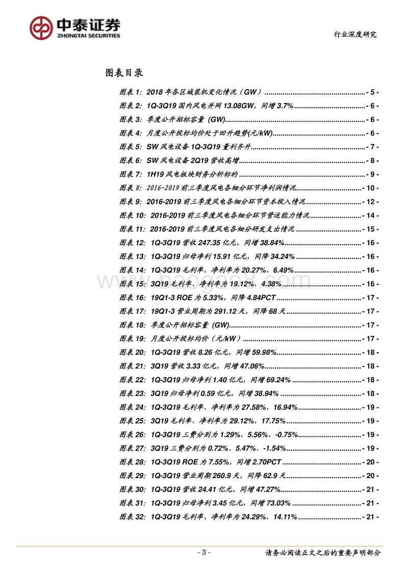 风电系列研究报告之八：2019Q3总结.pdf_第3页