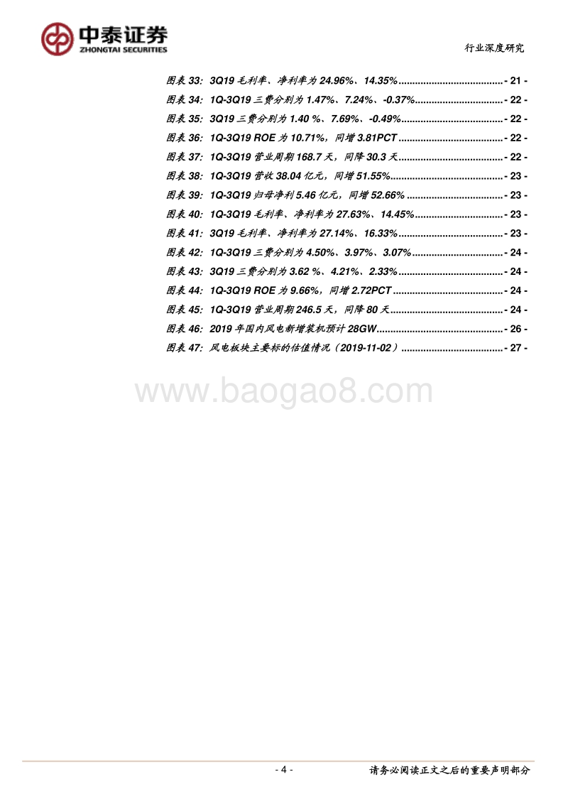 风电系列研究报告之八：2019Q3总结.pdf_第4页