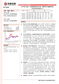 风电系列研究报告之八：2019Q3总结.pdf