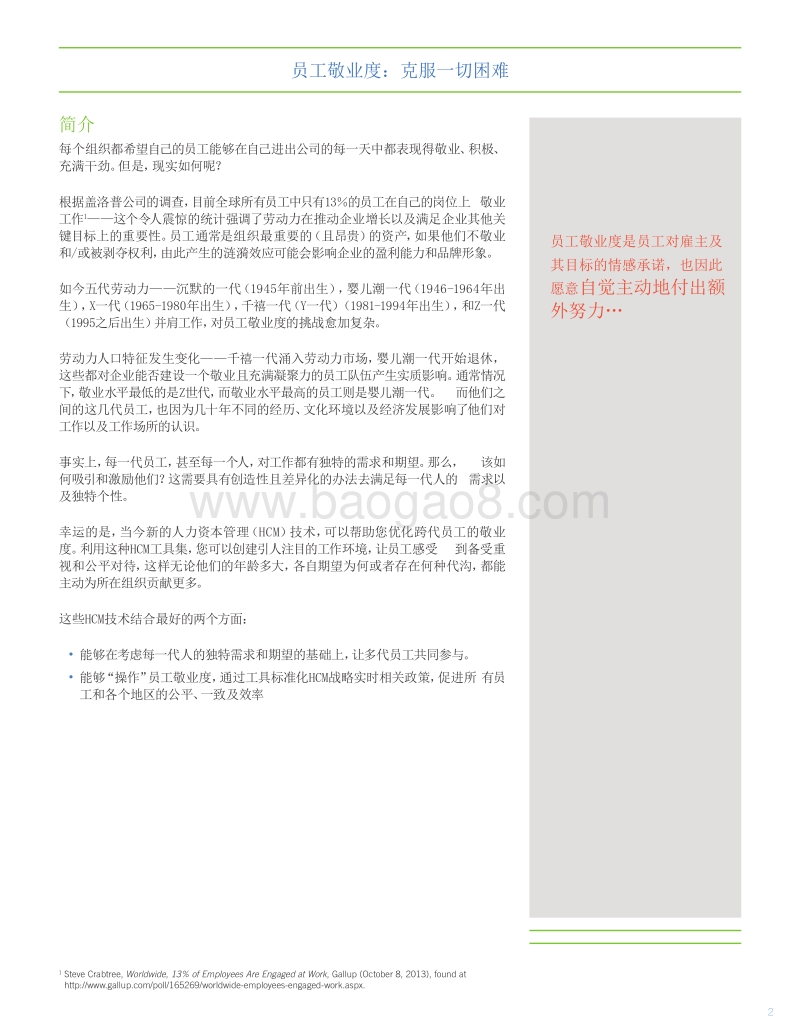 员工敬业度：克服一切困难.pdf_第2页