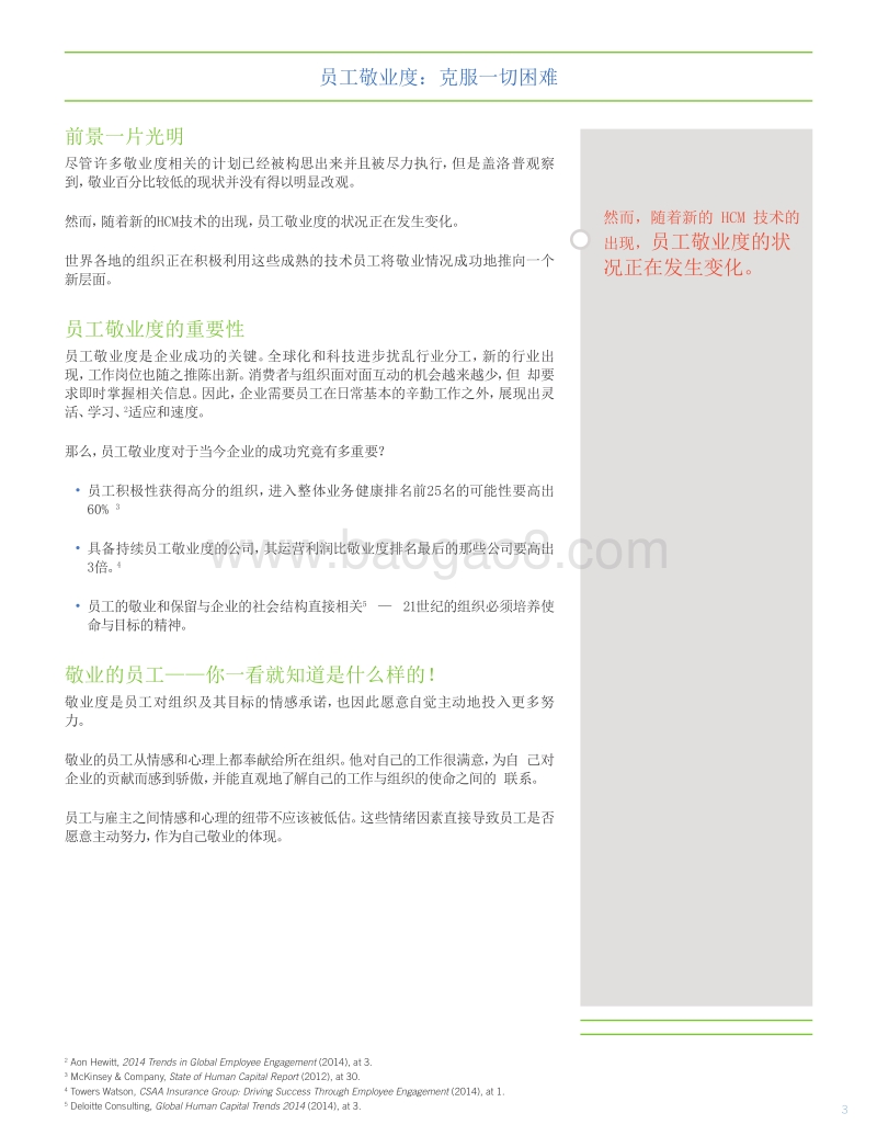 员工敬业度：克服一切困难.pdf_第3页