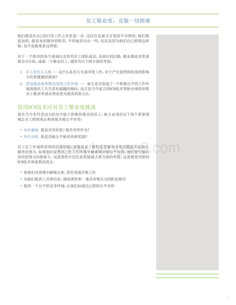 员工敬业度：克服一切困难.pdf_第4页