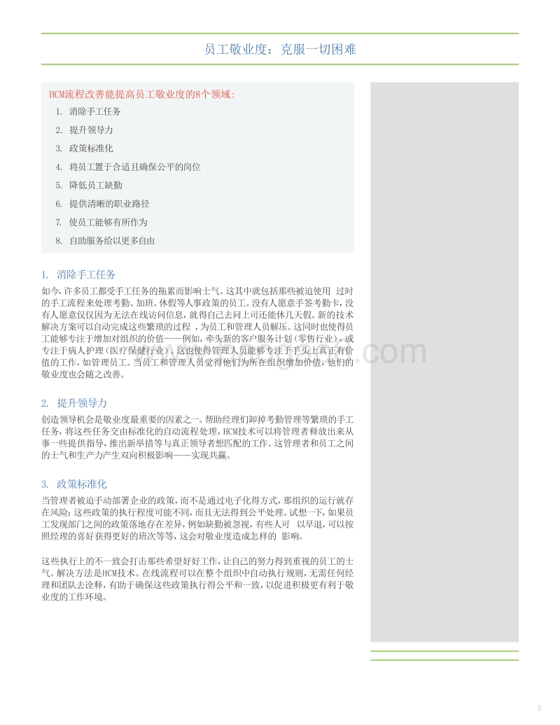 员工敬业度：克服一切困难.pdf_第5页