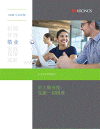 员工敬业度：克服一切困难.pdf
