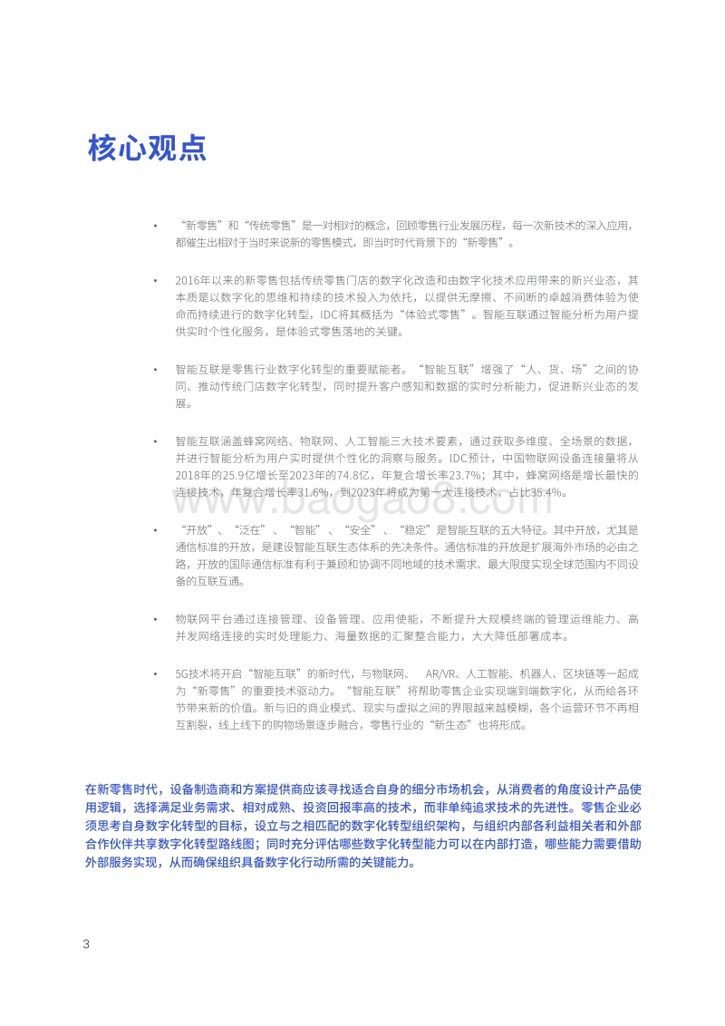 智能互联：赋能零售新时代.pdf_第3页