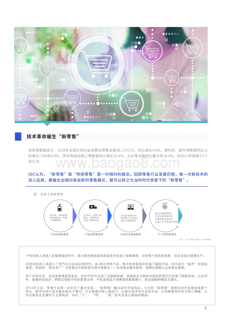 智能互联：赋能零售新时代.pdf_第5页