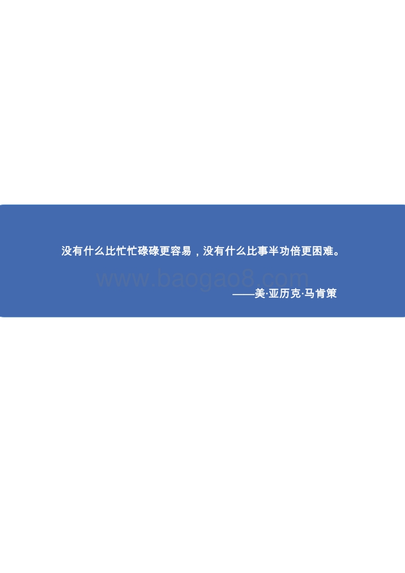 工作日时间诊断书白领篇：你看起来总是很忙的样子.pdf_第2页