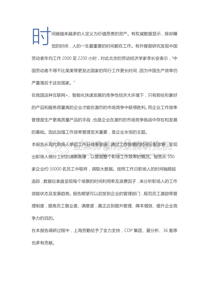工作日时间诊断书白领篇：你看起来总是很忙的样子.pdf_第3页