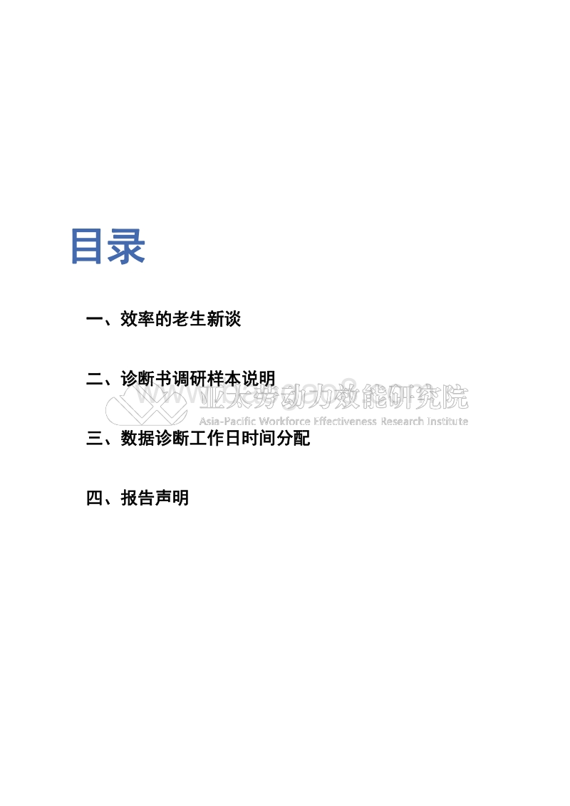 工作日时间诊断书白领篇：你看起来总是很忙的样子.pdf_第4页