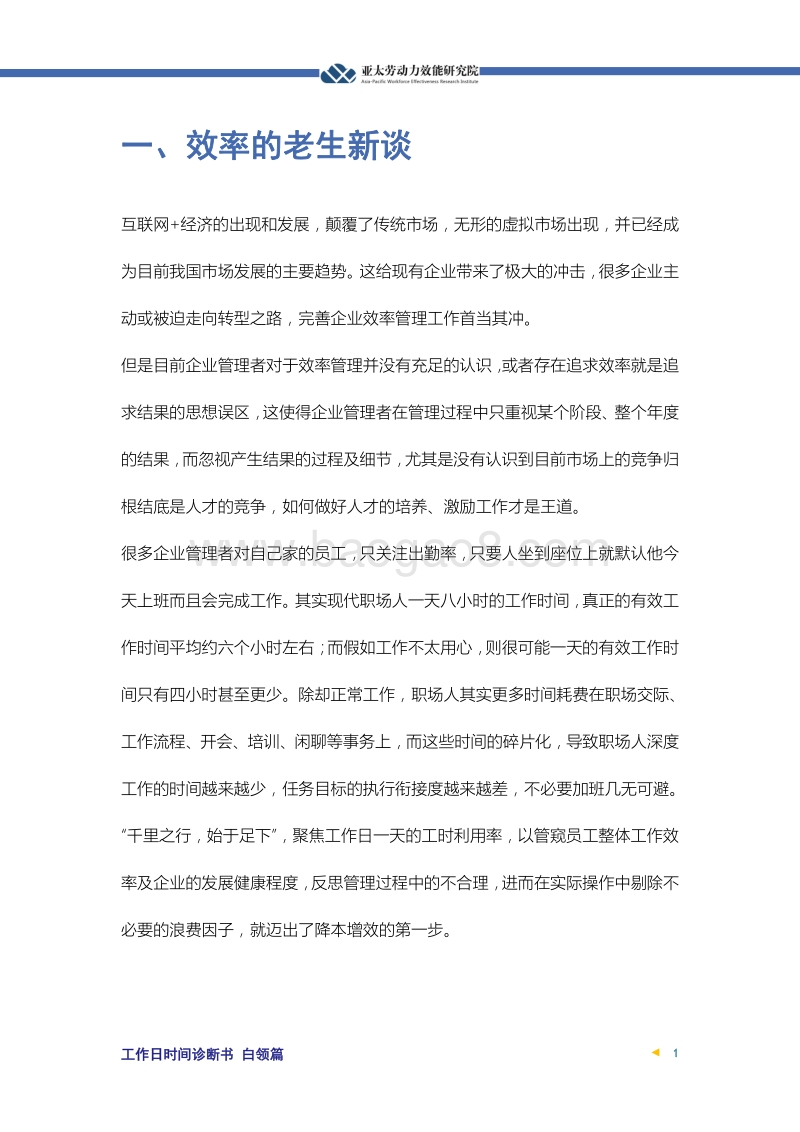 工作日时间诊断书白领篇：你看起来总是很忙的样子.pdf_第5页