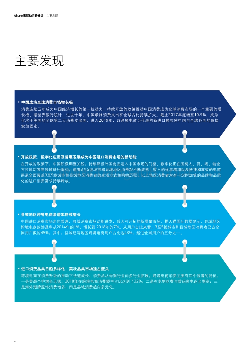 进口普惠驱动消费升级——中国进口消费市场研究报告.pdf_第4页