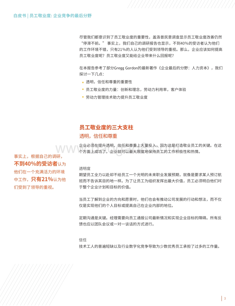 员工敬业度：企业竞争的最终分野.pdf_第3页