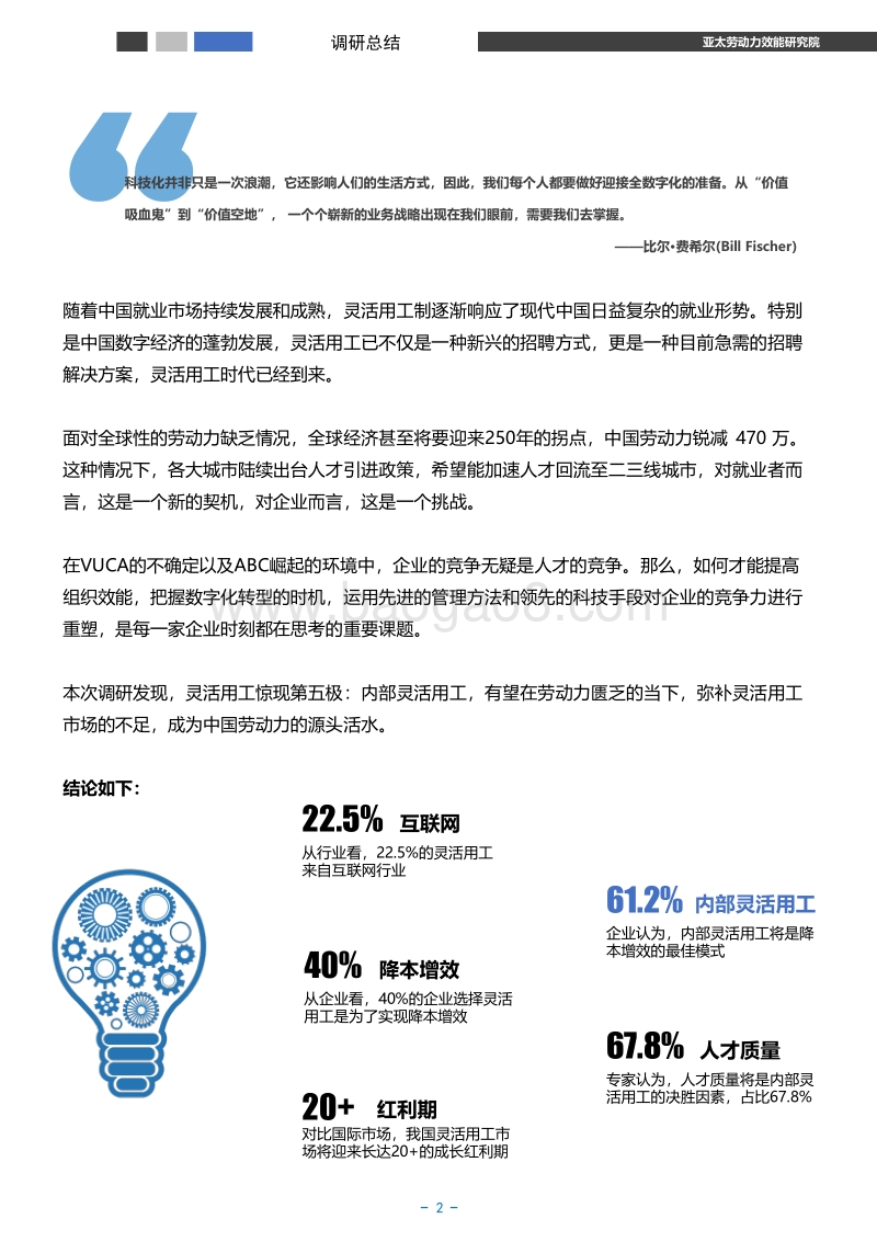 内部灵活用工：灵活用工第五极，中国劳动力的源头活水.pdf_第2页
