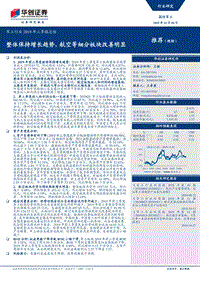 军工行业2019年三季报总结：整体保持增长趋势，航空等细分板块改善明显.pdf