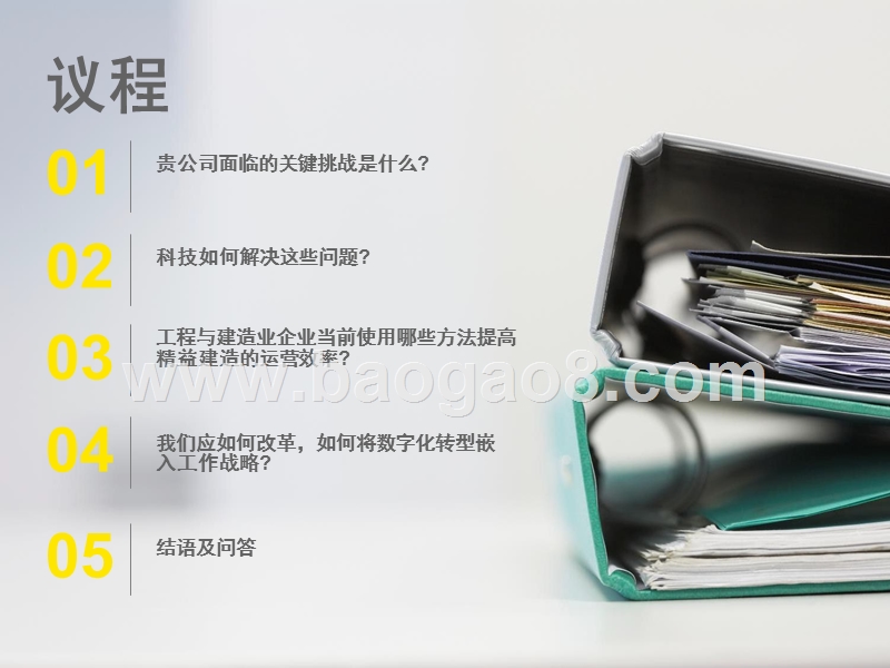 2018-2019工程与建造业数字化转型分析报告.pptx_第2页