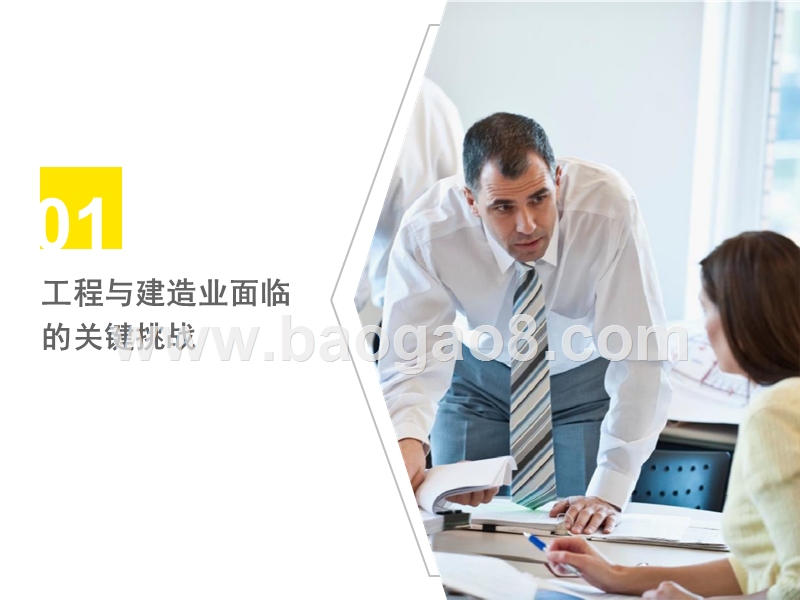 2018-2019工程与建造业数字化转型分析报告.pptx_第3页