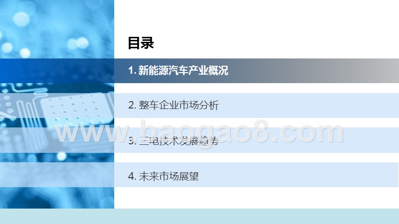 2018-2019中国新能源汽车市场发展研究报告.pptx_第2页