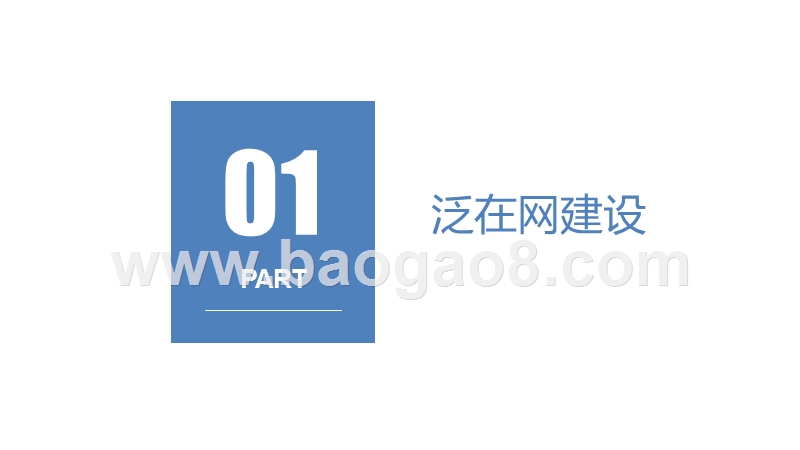 2019-2020泛在电力物联网专题研究报告.pptx_第3页
