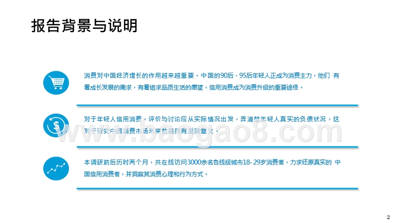 2019-2020中国年轻人负债状况研究报告.pptx_第2页