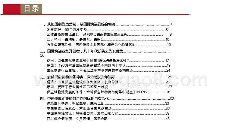 2019-2020国际物流巨头DHL启示录.pptx_第5页