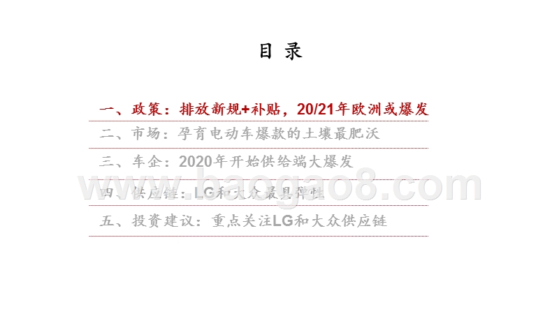 2020欧洲电动汽车行业发展前景研究报告.pptx_第2页