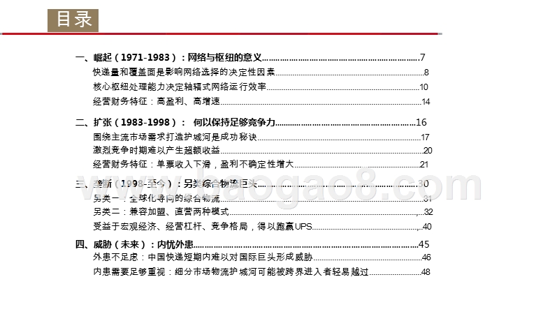 2019-2020国际物流空运物流巨头FedEx启示录.pptx_第2页